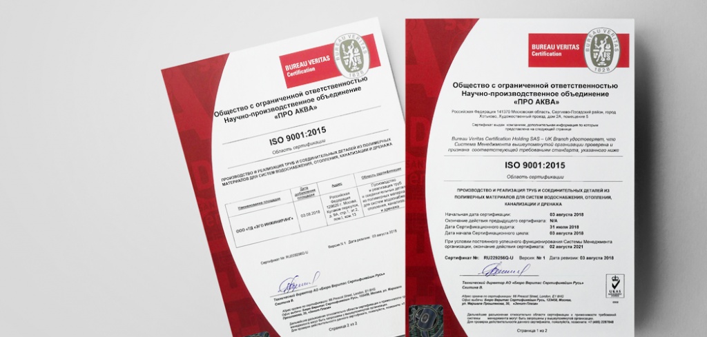 Российский завод «ПРО АКВА» прошел сертификацию менеджмента качества ...?